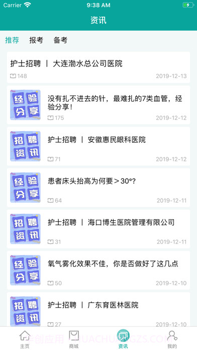 优鼎医护截图3 优鼎医护截图3