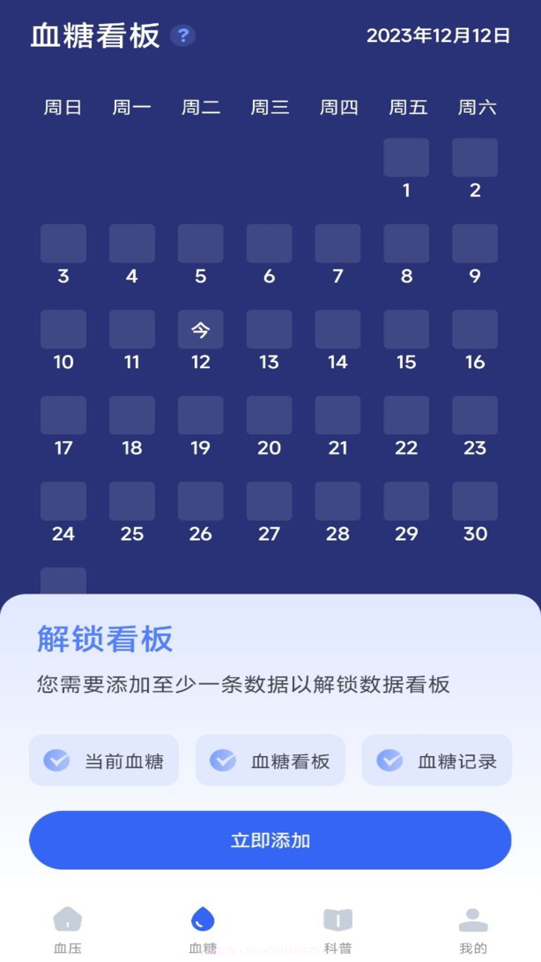 商金血压记录管家截图3 商金血压记录管家截图3