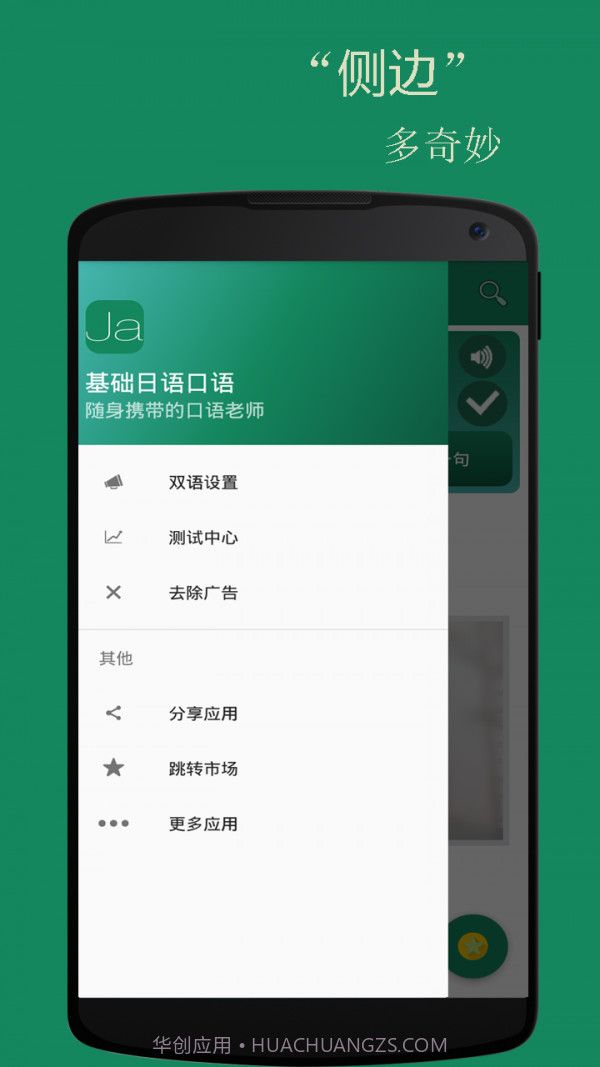 基础日语口语截图3