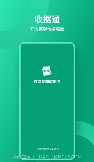 收据通截图2 收据通截图2