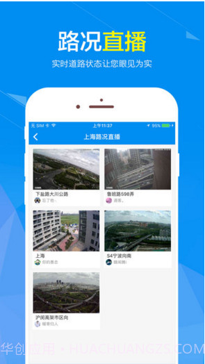 路况交通眼截图4 路况交通眼截图4