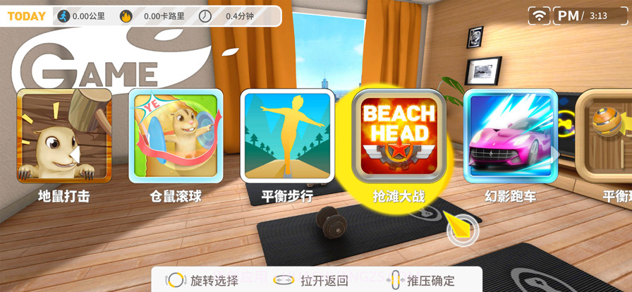 健身环大师截图6 健身环大师截图6