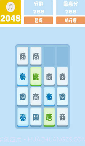 2048朝代版截图3 2048朝代版截图3