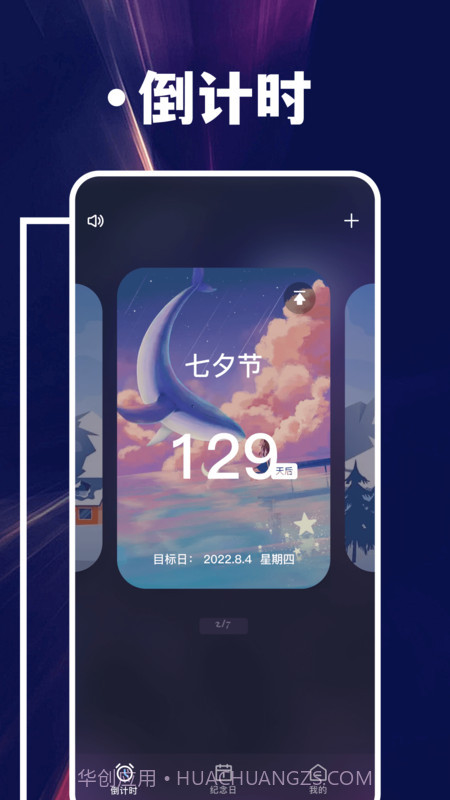 倒计时提醒截图1 倒计时提醒截图1