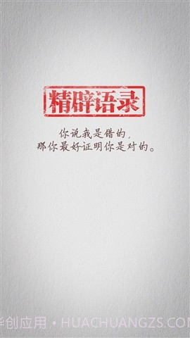 精辟语录截图1