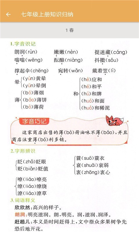 初中语文知识归纳截图3 初中语文知识归纳截图3