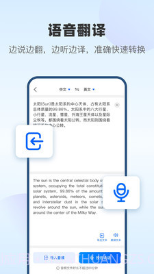 风云翻译官专业破解版截图4 风云翻译官专业破解版截图4