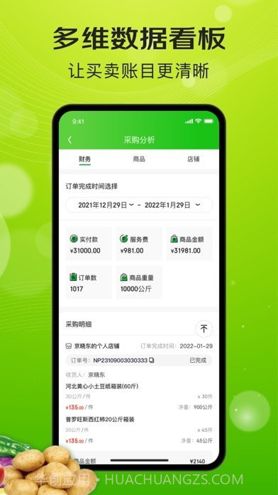 亿农批截图5 亿农批截图5