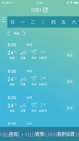 大金空调手机遥控器金制空气截图2