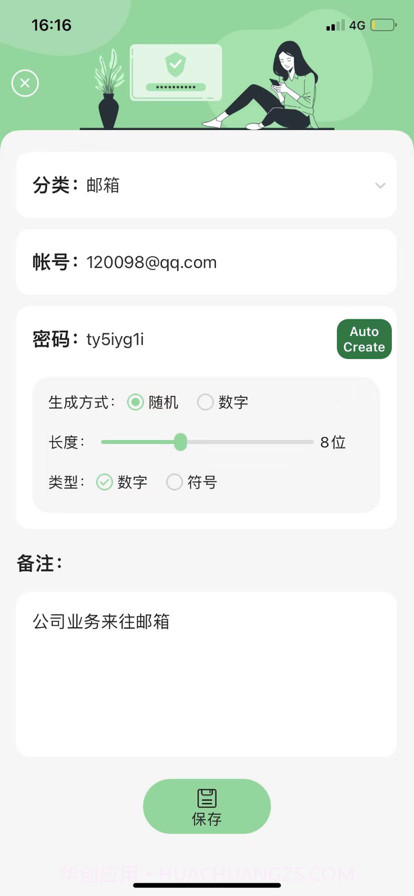 密码备忘录截图3 密码备忘录截图3
