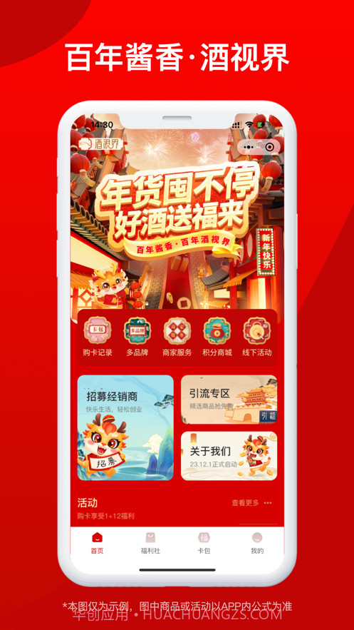 酒视界甄选截图1