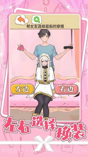 左右选择换装截图3 左右选择换装截图3
