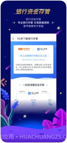 向上金服截图3 向上金服截图3