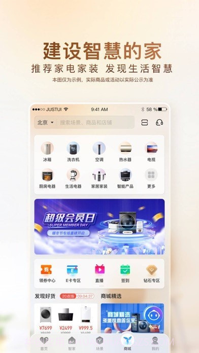 U+智慧生活截图4