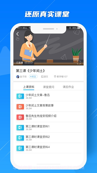 蓝鸽云课堂截图2 蓝鸽云课堂截图2