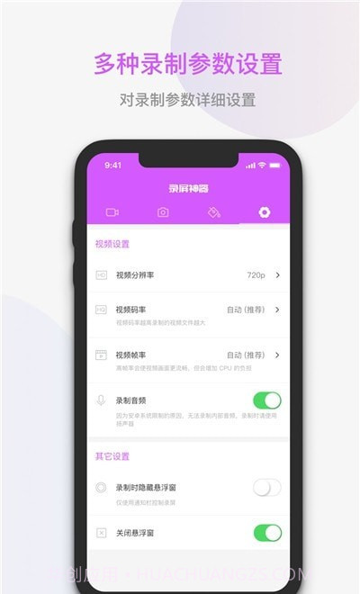 屏幕录制神器截图2 屏幕录制神器截图2