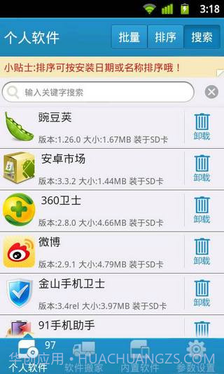 自带软件深度卸载截图3 自带软件深度卸载截图3