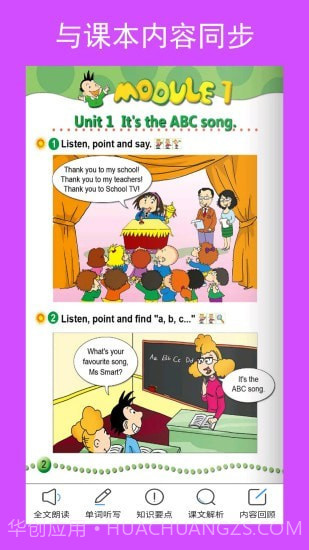 新标准英语三下点读截图2 新标准英语三下点读截图2