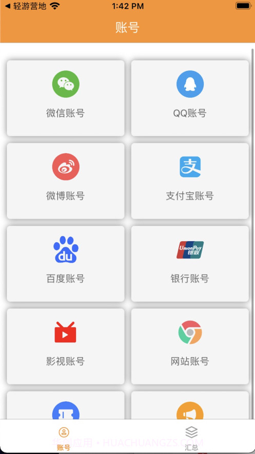 账号小记录截图1 账号小记录截图1