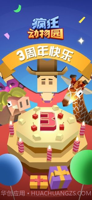 疯狂动物园2021截图5