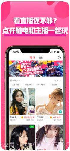 触手直播截图2 触手直播截图2