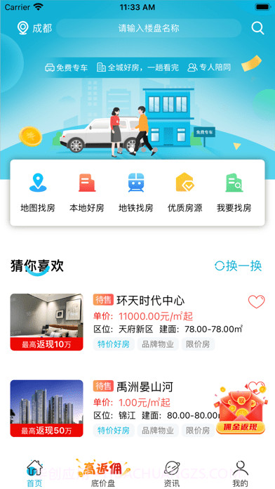 买房管家截图1 买房管家截图1