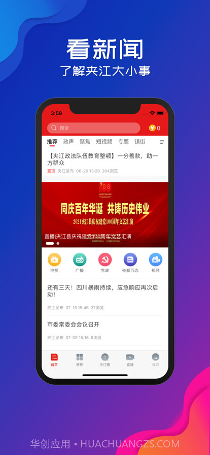 夹江发布截图1 夹江发布截图1