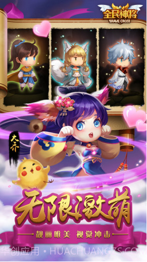 全民神将截图5