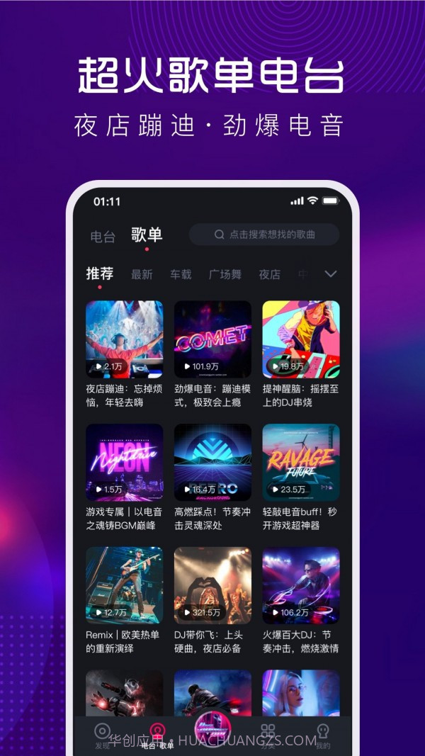 酷狗DJ截图2