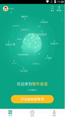 智牛英语(智牛英语单词速记)v2.0.6 最新版截图3 智牛英语(智牛英语单词速记)v2.0.6 最新版截图3