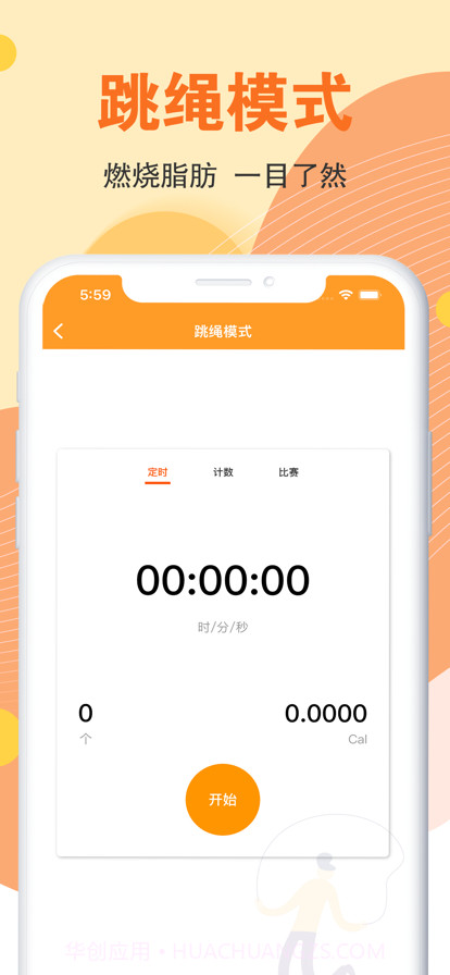 无限跳绳截图2 无限跳绳截图2