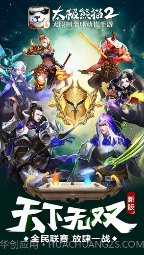 太极熊猫2截图1 太极熊猫2截图1