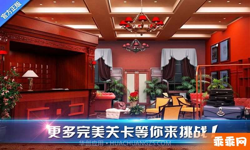 密室逃脱8红色豪宅-正版截图2