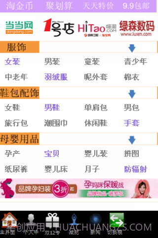 手机淘淘淘截图2