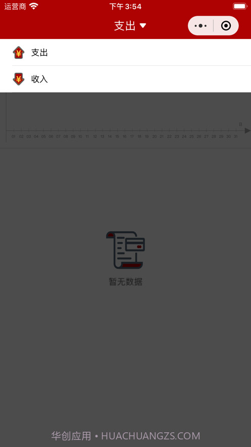 楠楠爱记账截图3