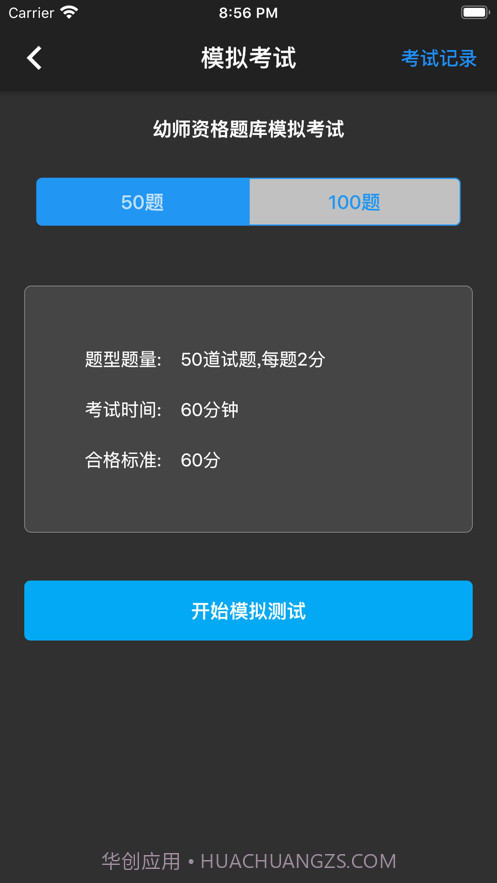 幼师资格题库截图9 幼师资格题库截图9