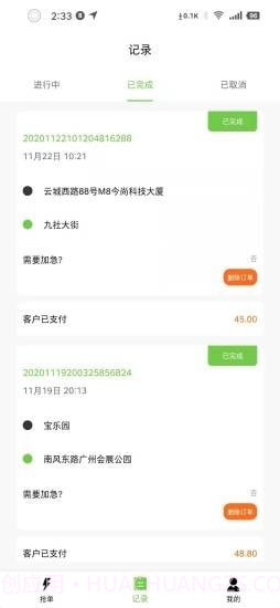 智慧城配司机端截图4 智慧城配司机端截图4