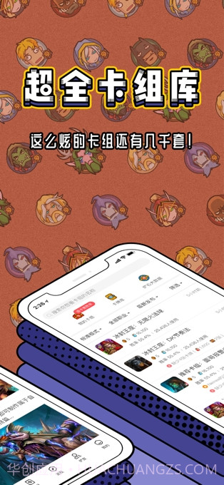 炉石盒子截图2 炉石盒子截图2