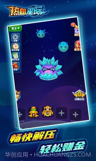 热血星际截图2 热血星际截图2