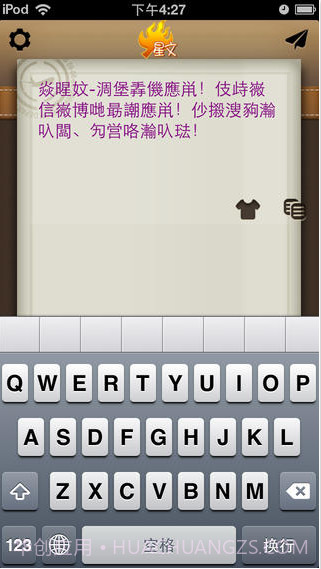火星文输入法截图2 火星文输入法截图2