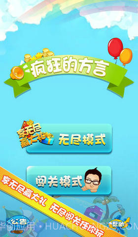 疯狂的方言截图1 疯狂的方言截图1