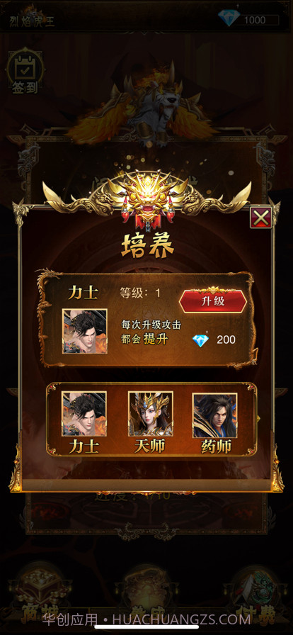 战士守卫之猛将争霸截图2 战士守卫之猛将争霸截图2