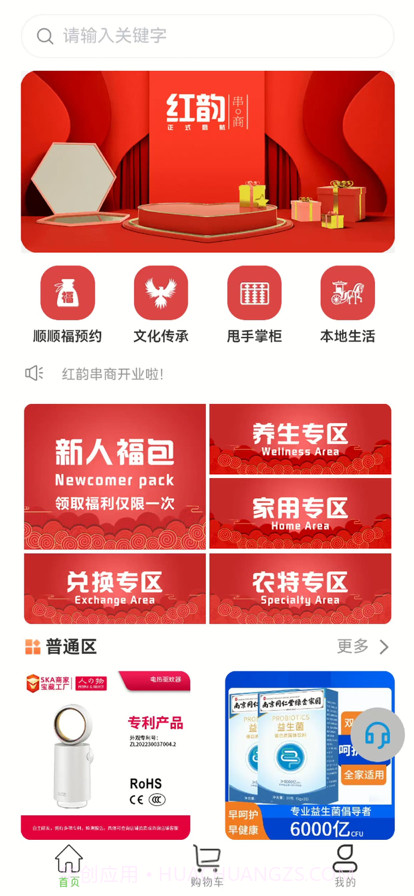 红韵串商截图1 红韵串商截图1