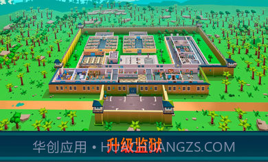 监狱帝国大亨无限金币钻石版截图1 监狱帝国大亨无限金币钻石版截图1