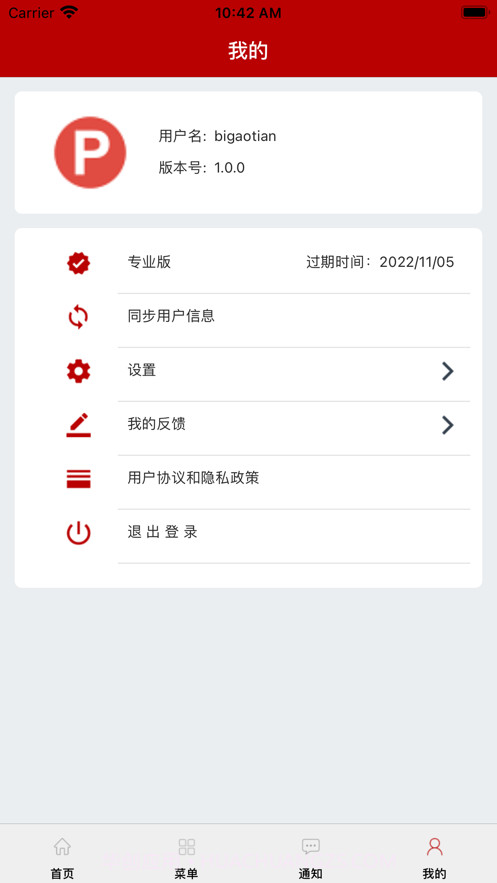 亿贝管家截图5 亿贝管家截图5