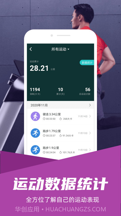 舒华运动截图3 舒华运动截图3