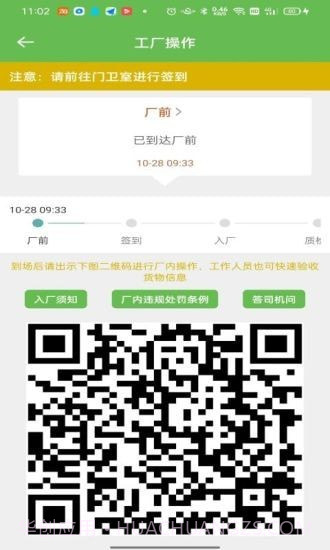 帮夫运司机通截图3 帮夫运司机通截图3