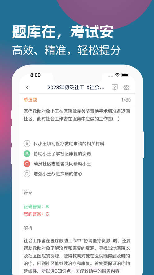 社工易题库截图1