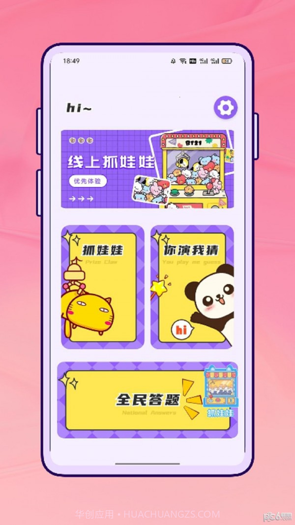 励铭天天抓娃娃官方截图1