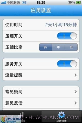 马头流量截图1 马头流量截图1